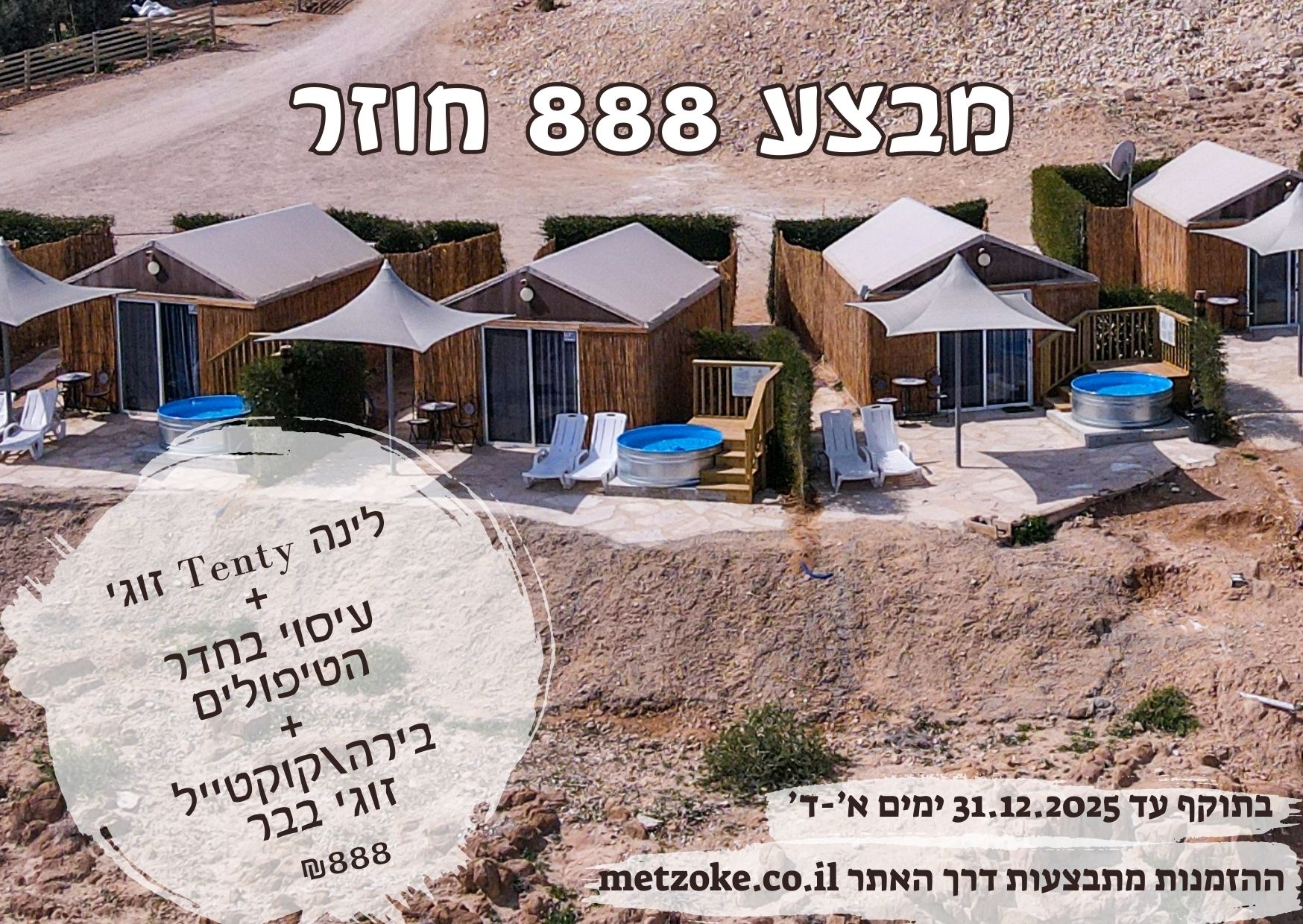 מבצע 888 Tenty זוגות