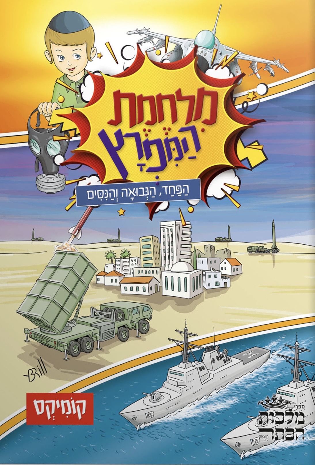 מלחמת המפרץ