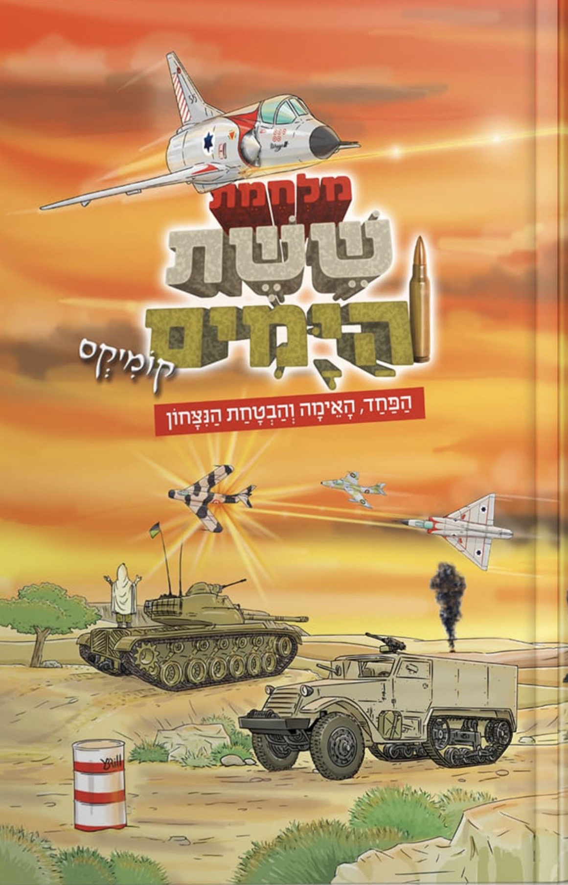 מלחמת ששת הימים