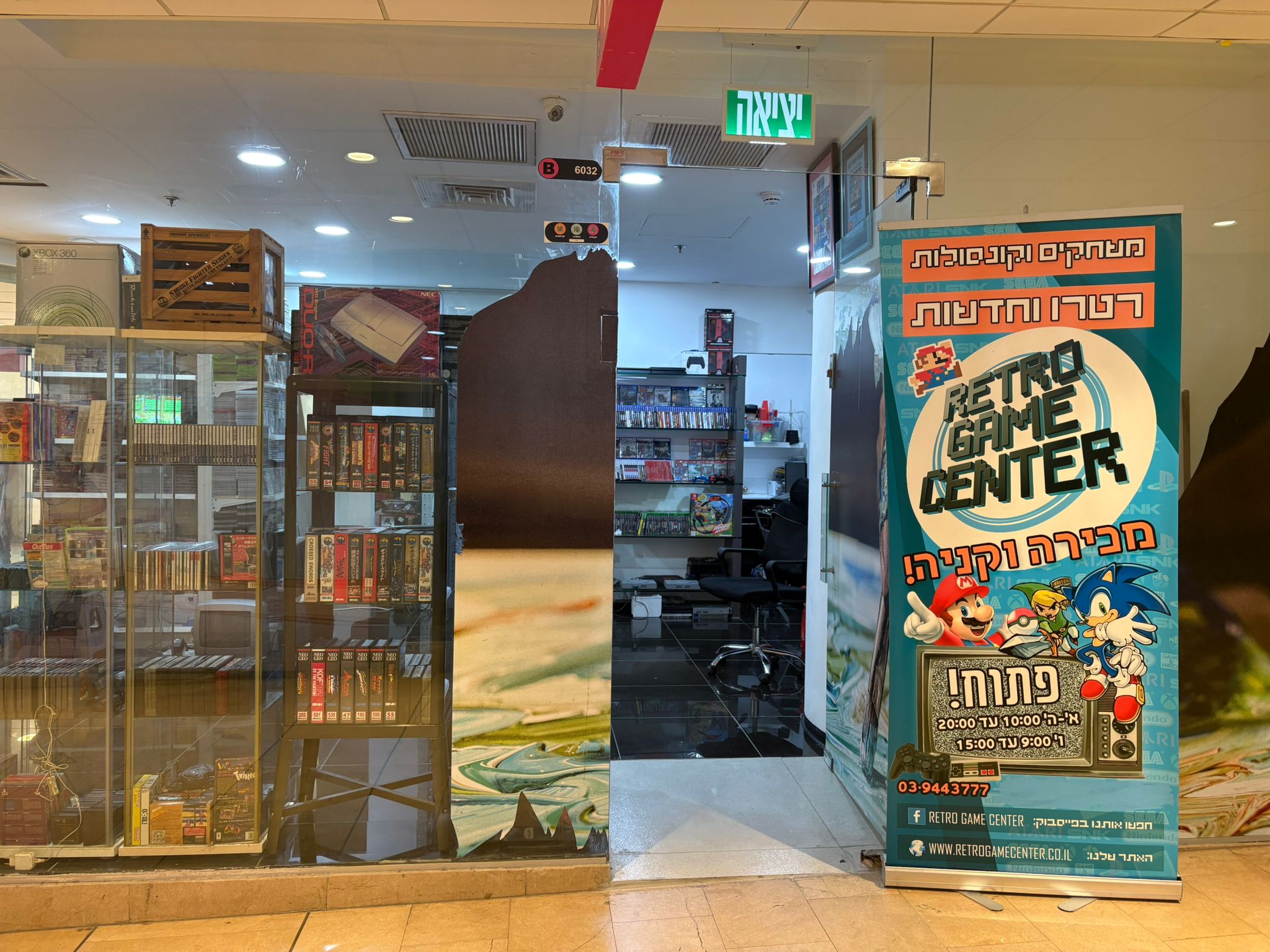 רטרו גיים סנטר- Retro Game Center