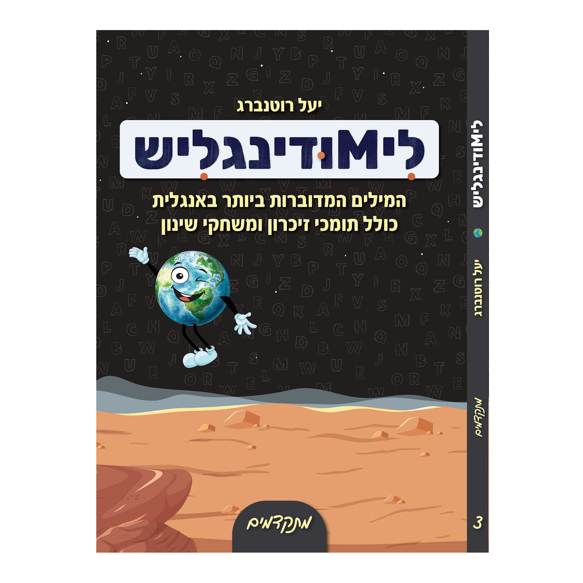 לימודינגליש 3 מתקדמים
