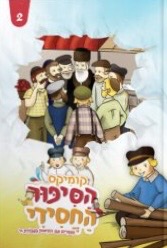 הסיפור החסידי 2