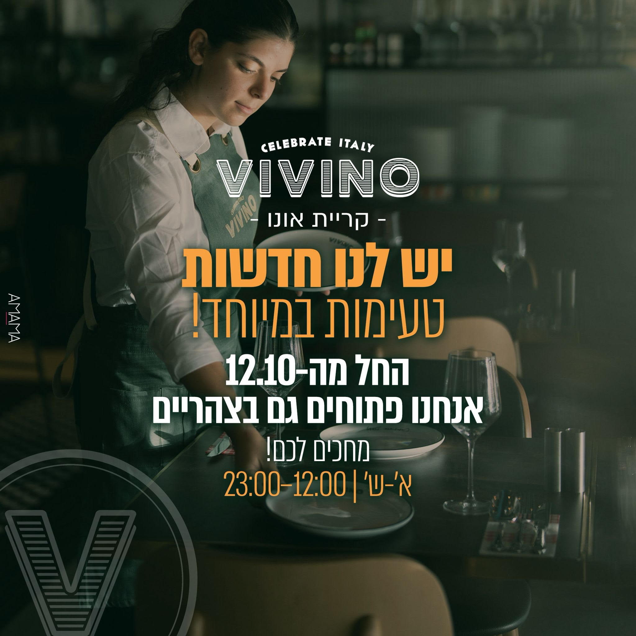 קרית אונו פתחנו!