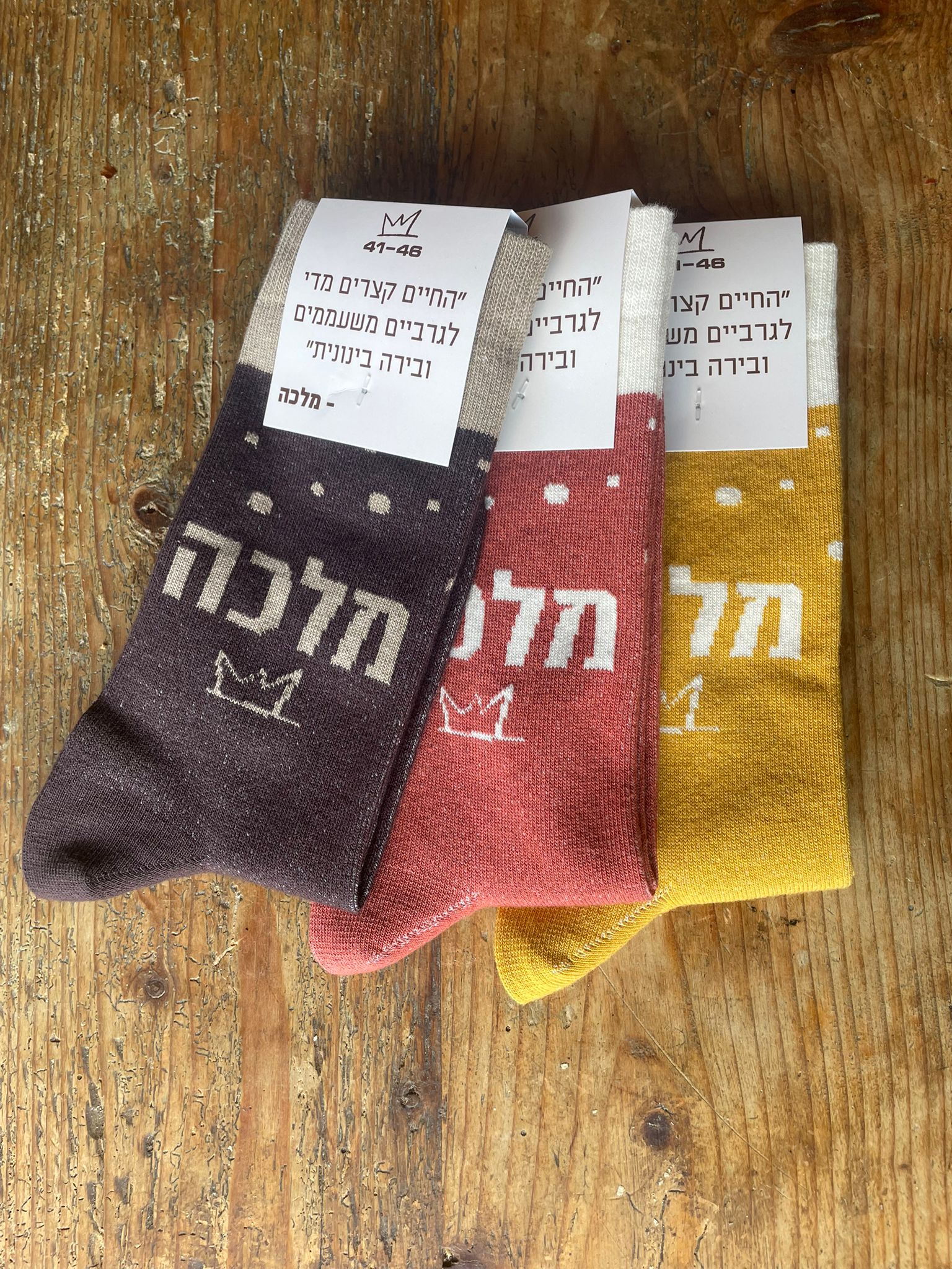 שלישיית גרבי מלכה