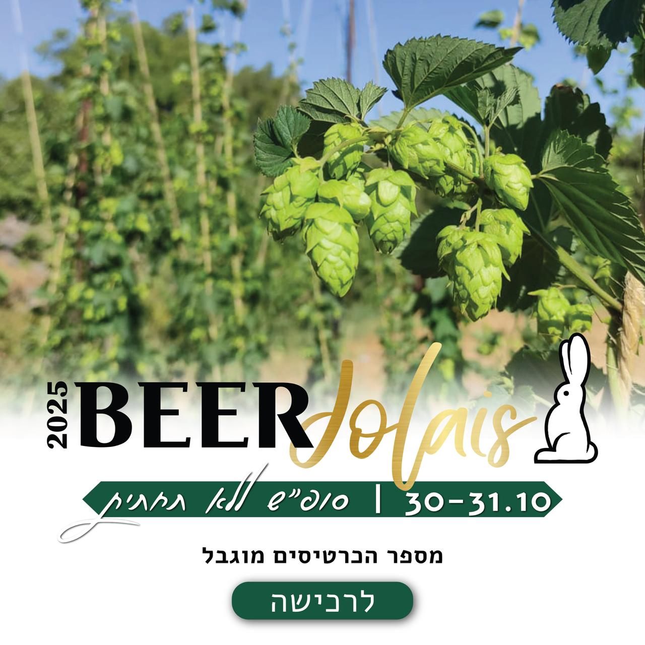 בירזולה אירוע בירה ללא תחתית כשות מקומית 