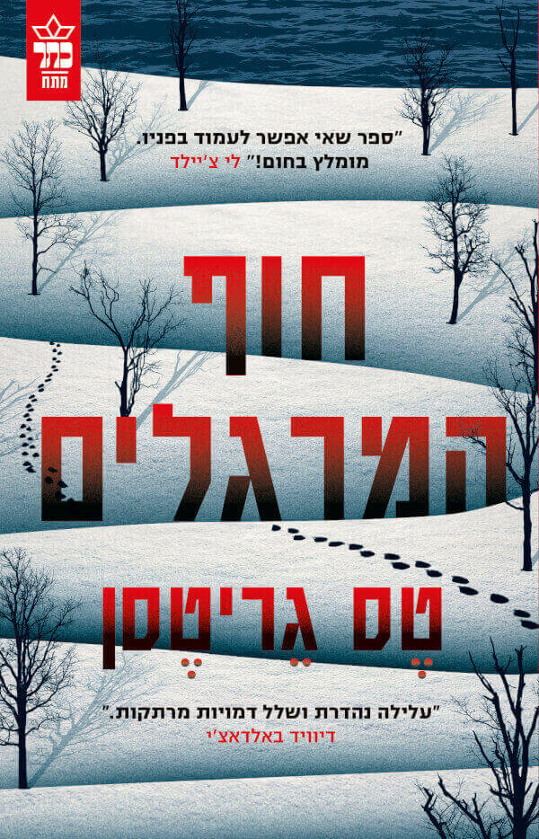 חוף המרגלים