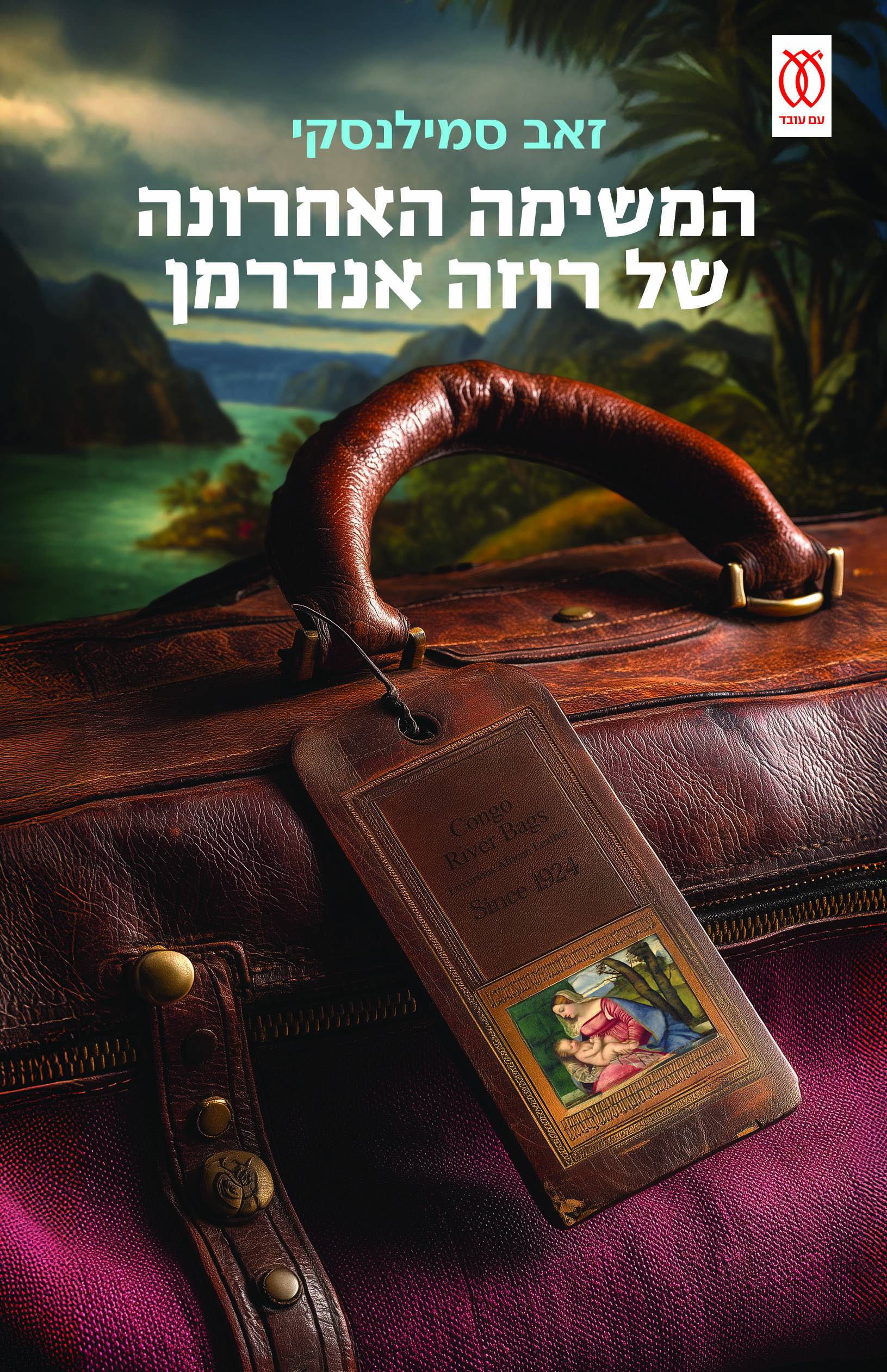 המשימה האחרונה של רוזה אנדרמן