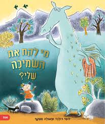 מי לקח את השמיכה שלי