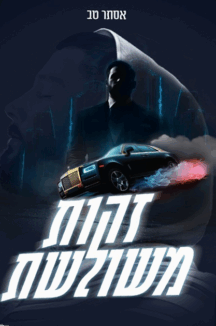 זהות משולשת