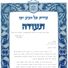 תעודות אישיות