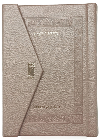 סידור קורן מהדורת כיס מגנט, נוסח ק"ק ספרדים - ורוד