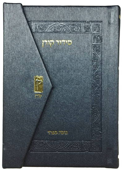 סידור קורן מהדורת כיס מגנט, נוסח ספרד - כחול מטאלי