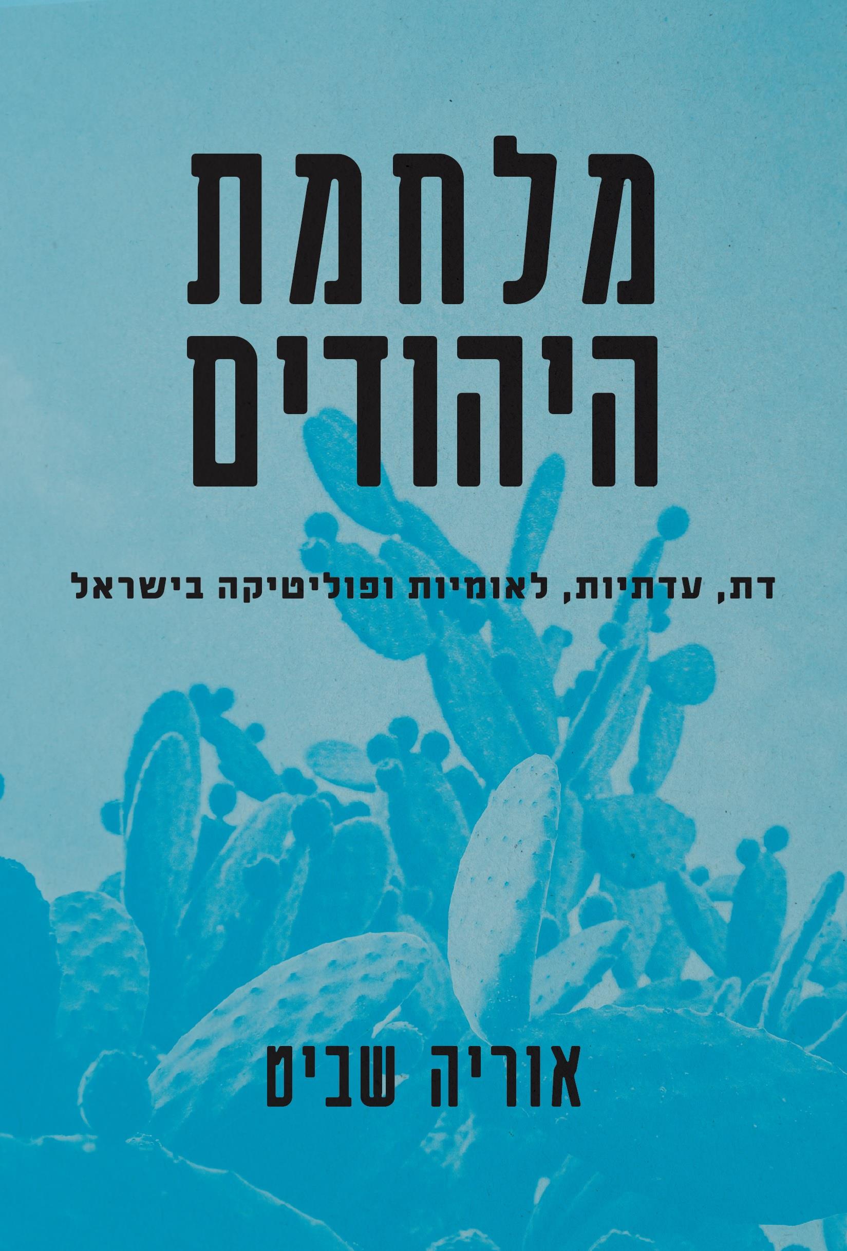 מלחמת היהודים