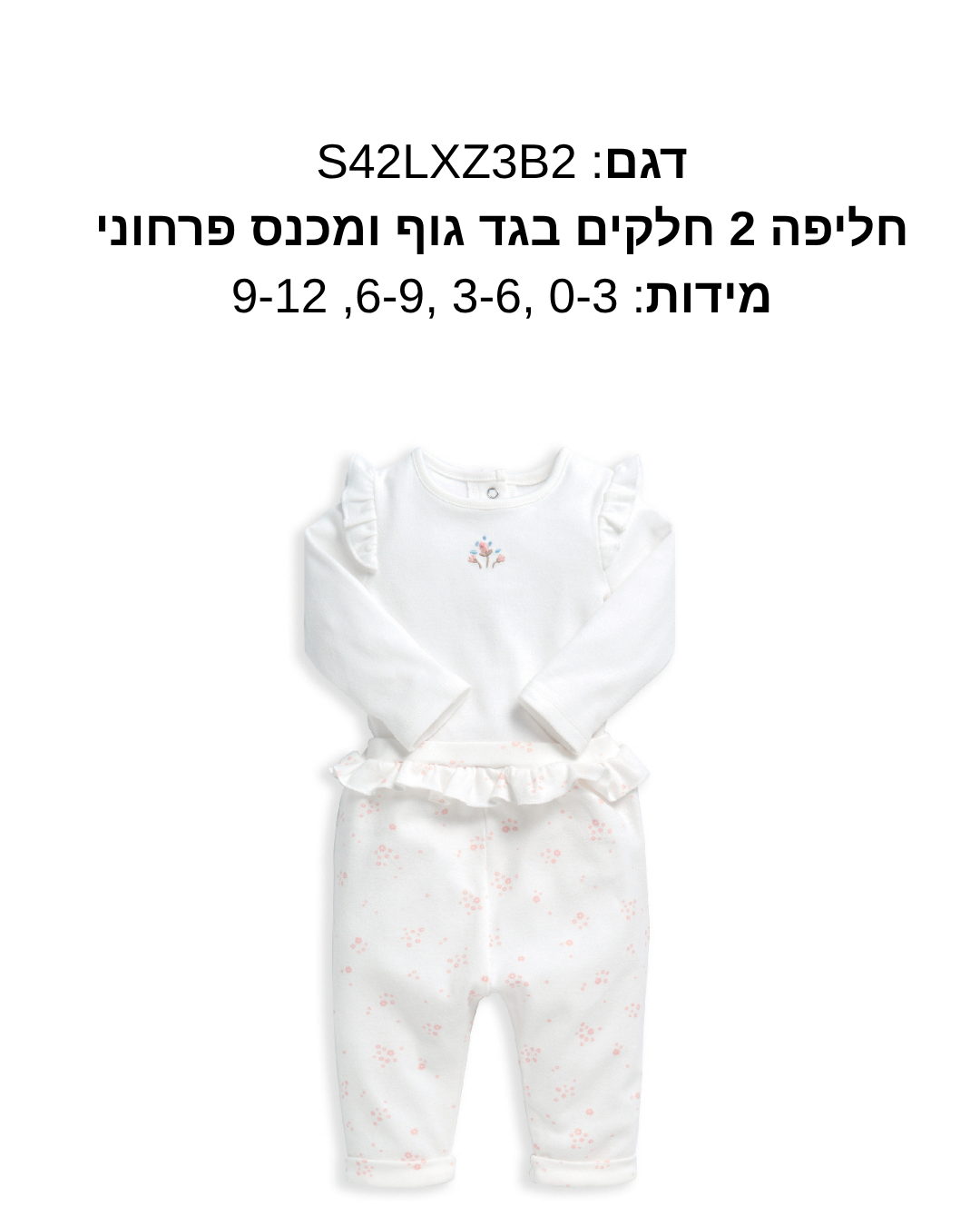 ביגוד מאמאס אנד פאפאס