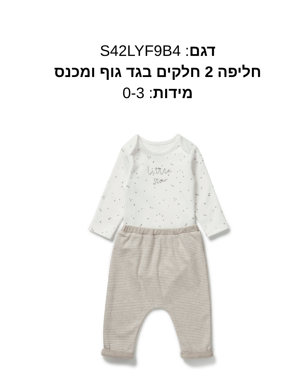 ביגוד מאמאס אנד פאפאס