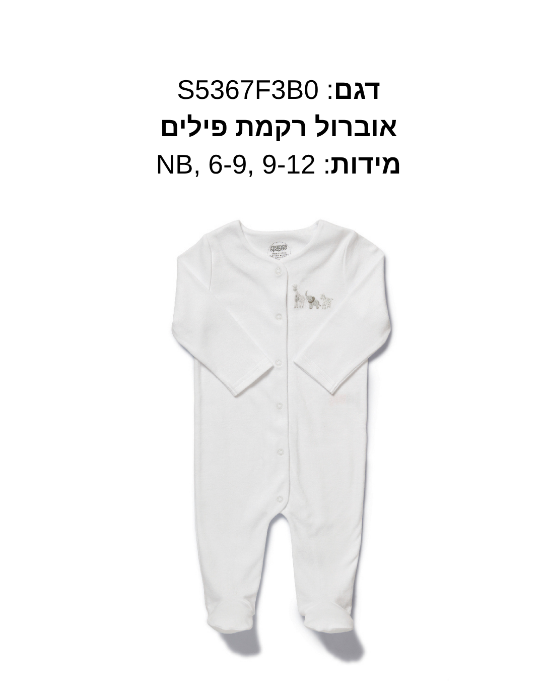 ביגוד מאמאס אנד פאפאס