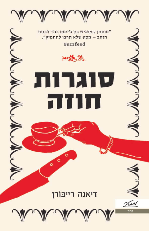 סוגרות חוזה