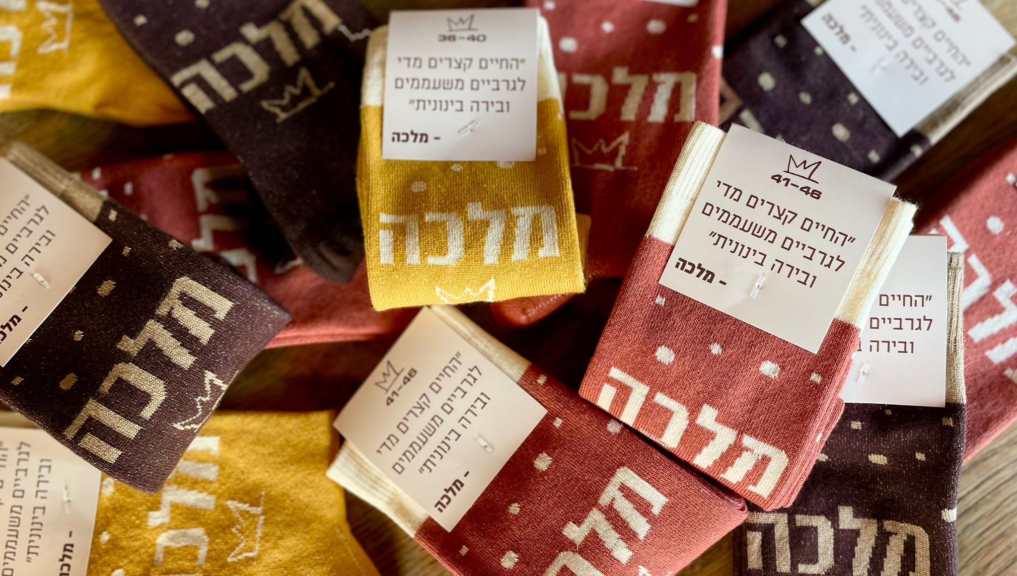 מארז מחמם - מלכה מיושנת וגרבים