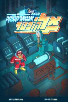 אליקופטר מבצע אנטרטיקה ב'