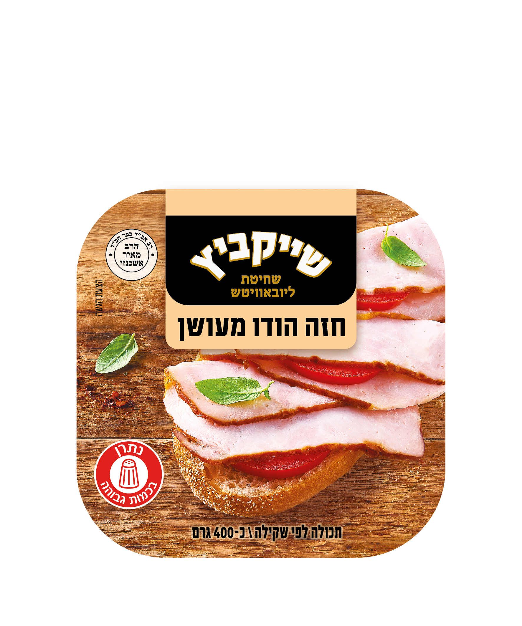 חזה הודו מעושן
