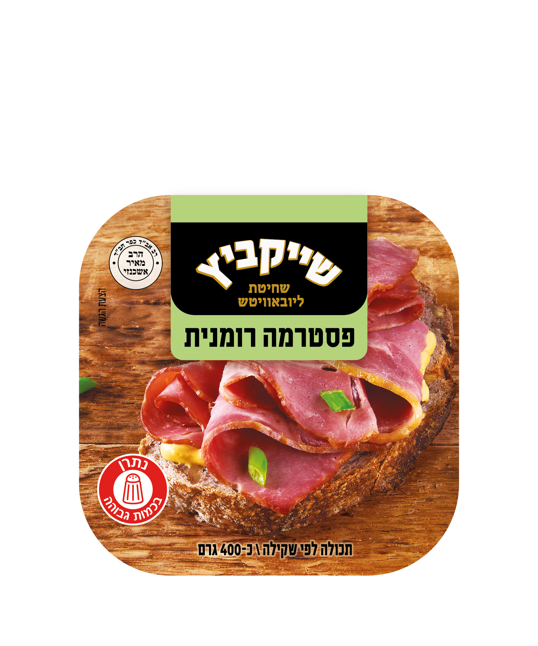 פסטרמה רומנית