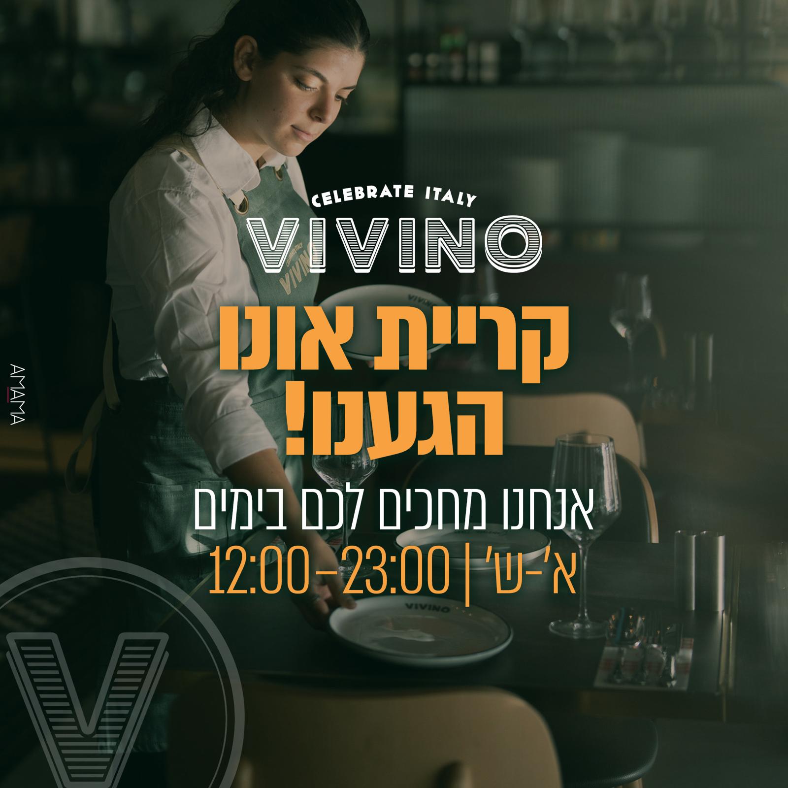 קרית אונו פתחנו!