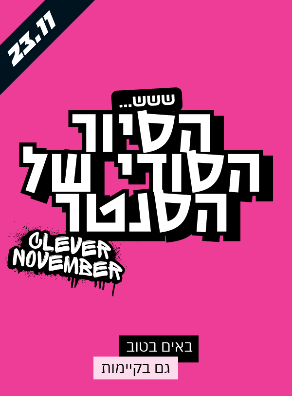 סיור קיימות