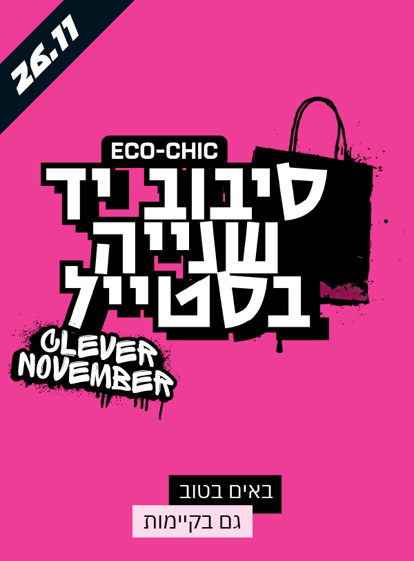 סיור לא צריכה