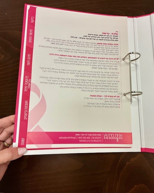 הקלסר הורוד של אחת מתשע