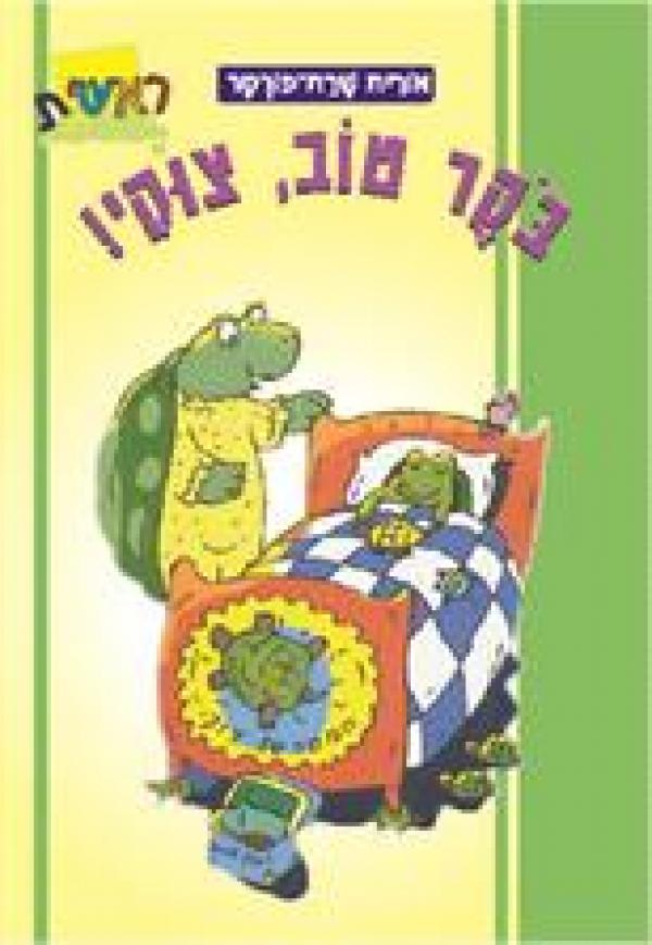 בוקר טוב, צוקי!