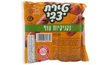 נקניקיות עוף טירת צבי 400 גרם