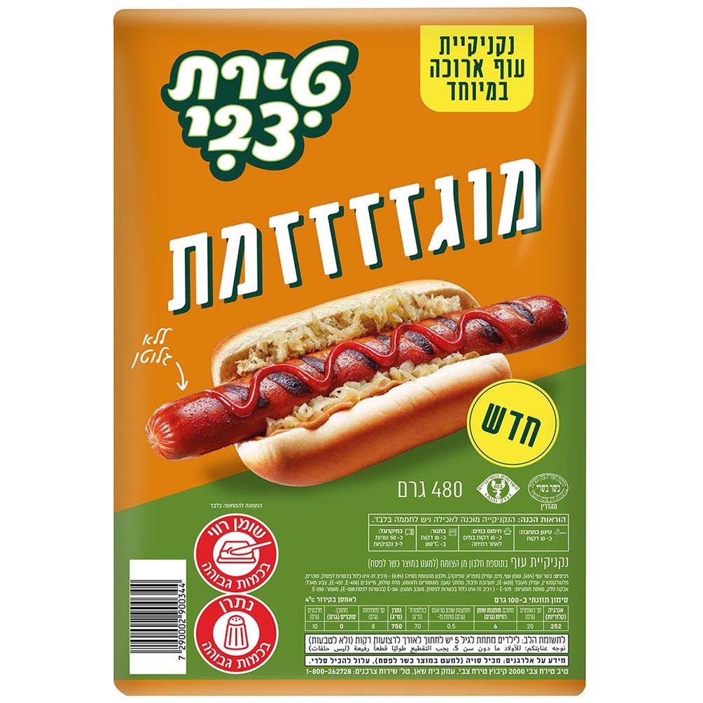 נקניקיה מוגזזמת טירת צבי