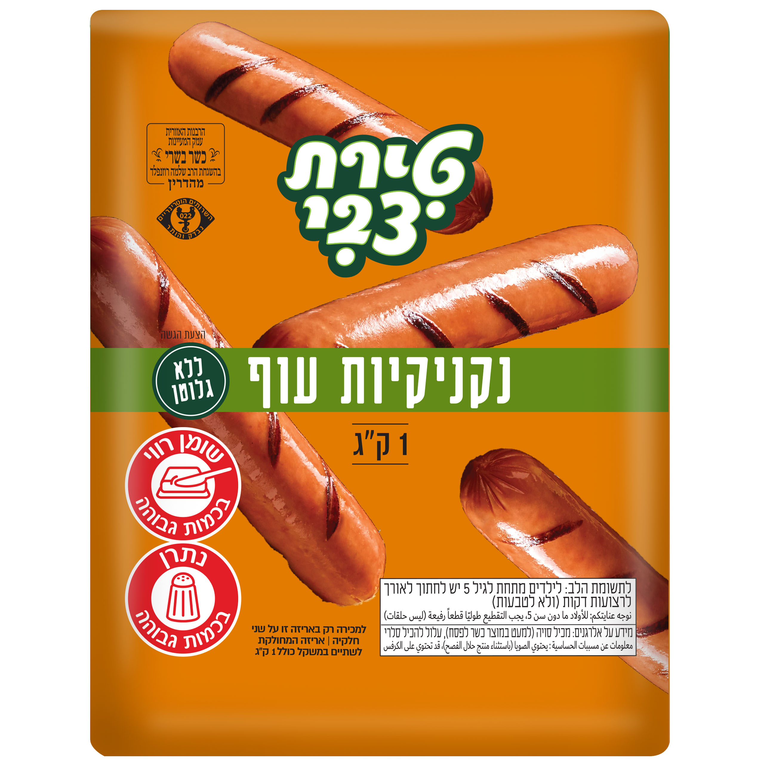נקיקיות עוף טירת צבי 1 קילו