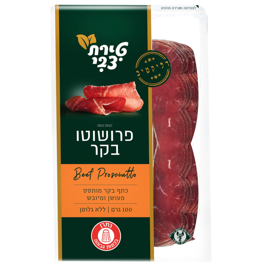 פרושוטו בקר טירת צבי