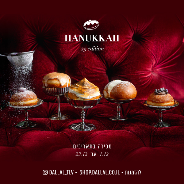 תמונת חנוכה