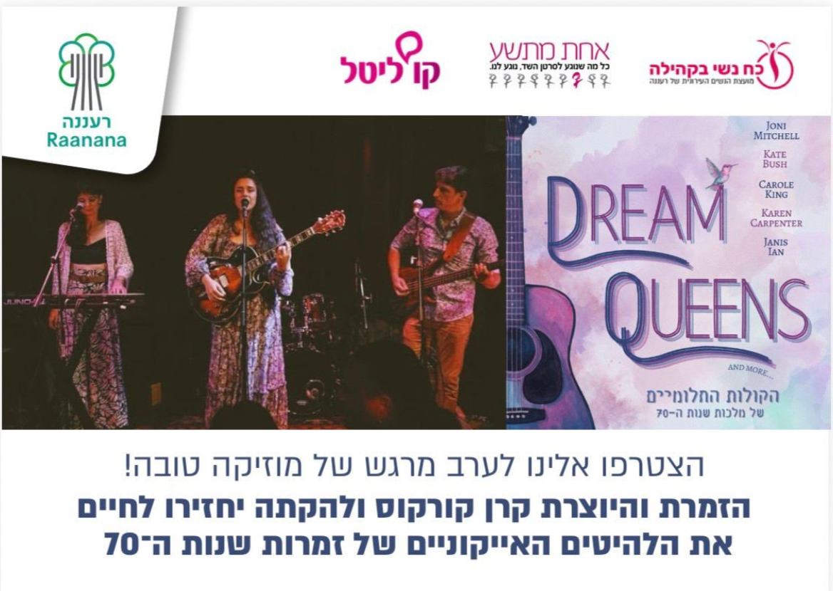 ערב ההתרמה השנתי למען קו ליטל | Dec. 2025