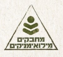 עסק של מילואמניק לפניך! YOOZ