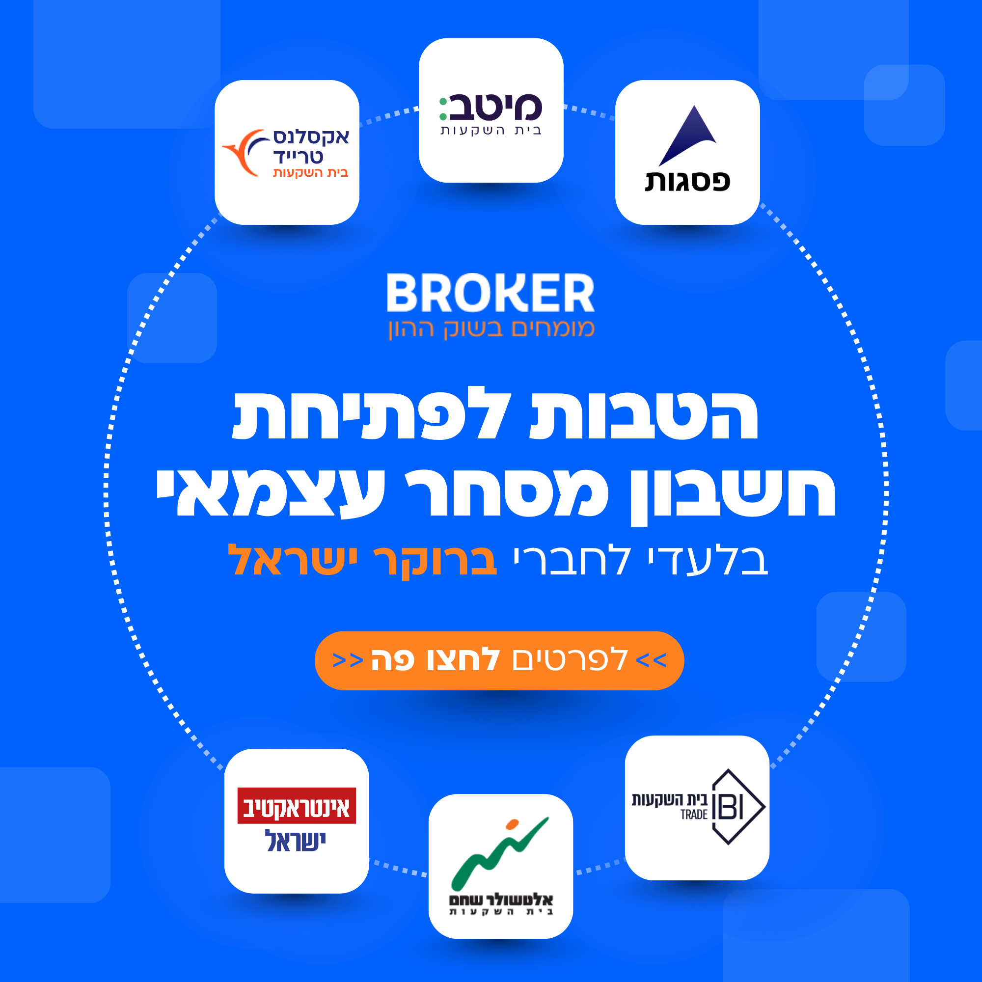 הטבת עמלות למסחר עצמאי בבורסה