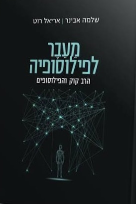 מעבר לפילוסופיה