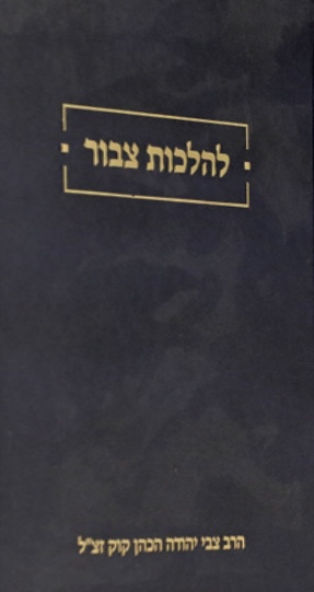 להלכות צבור