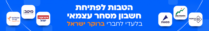 הטבות מסחר עצמאי בבורסה