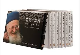 אביהם של ישראל - סט 11 כרכים