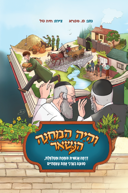 והיה המחנה הנשאר