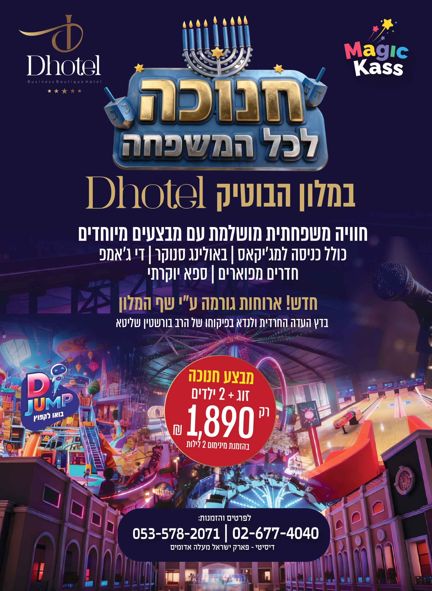 חנוכה 2025