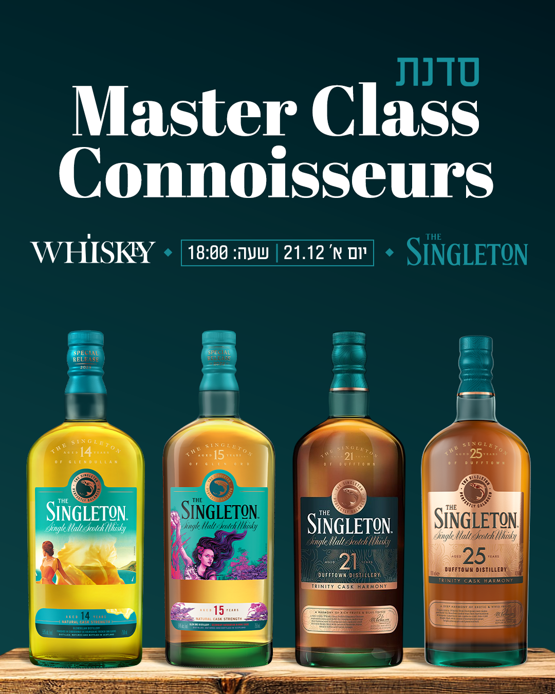 מאסטר קלאס סינגלטון | יום א' 21.12.25
