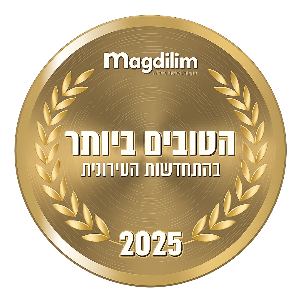 הטובים ביותר בהתחדשות עירונית 2025