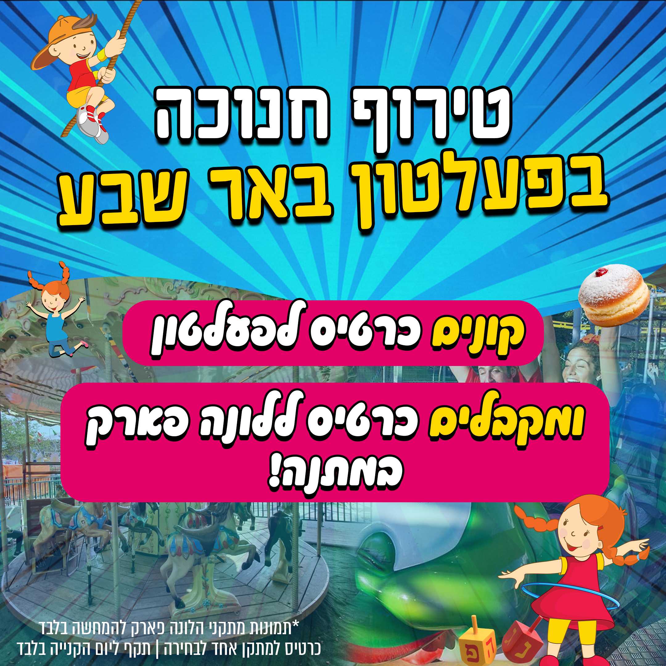 פעלטון מבצע חנוכה בש