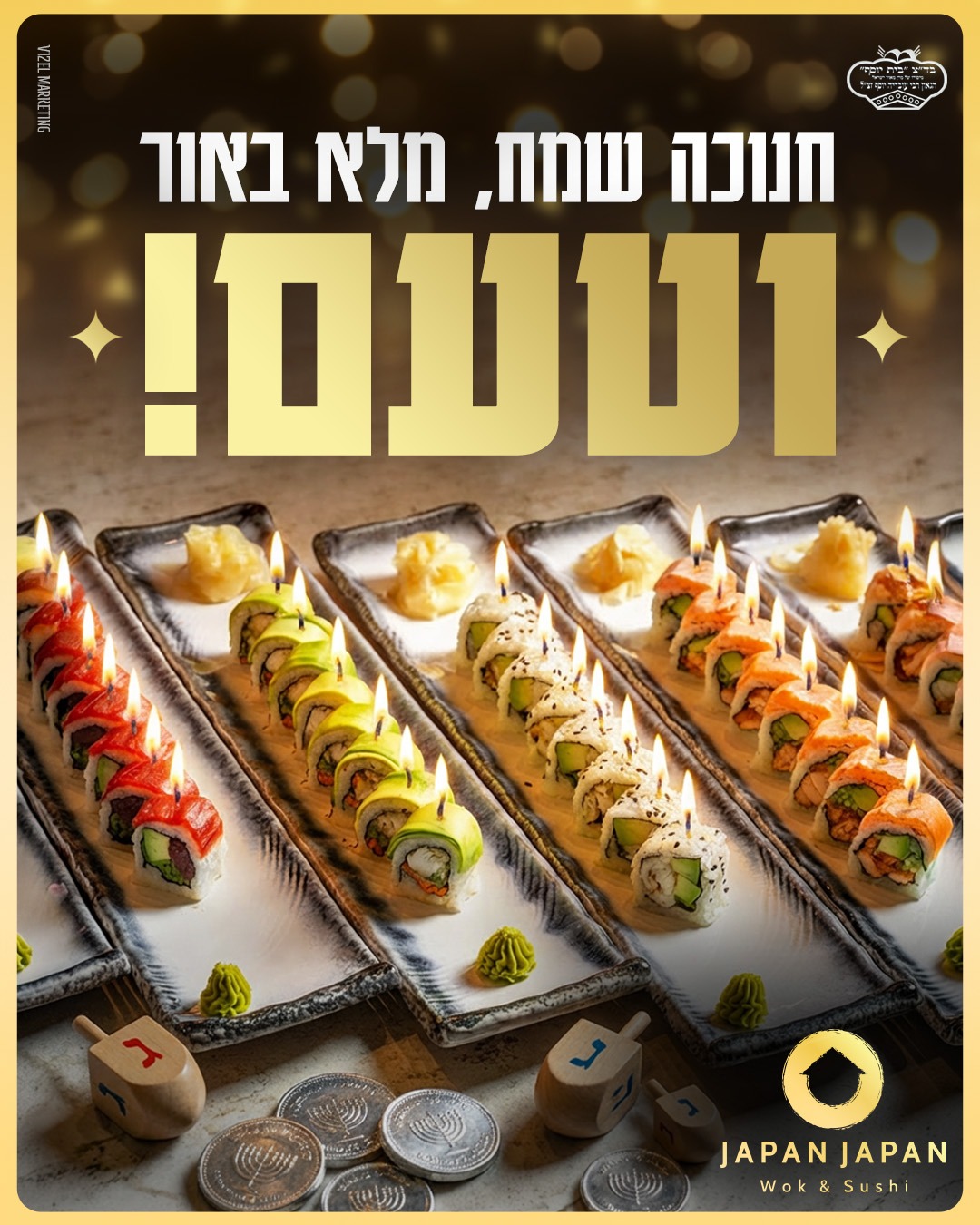 חנוכה 2025