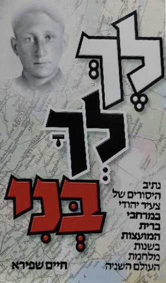לך לך בני