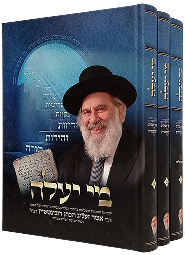 מי יעלה - סט 3 כרכים